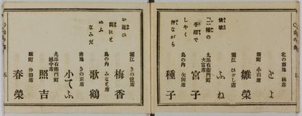 ほかになきあひそもの&gt;&gt;花くらべ芸妓評判記