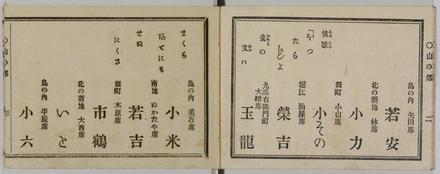 ほかになきあひそもの&gt;&gt;花くらべ芸妓評判記