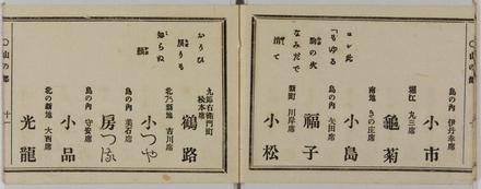 ほかになきあひそもの&gt;&gt;花くらべ芸妓評判記