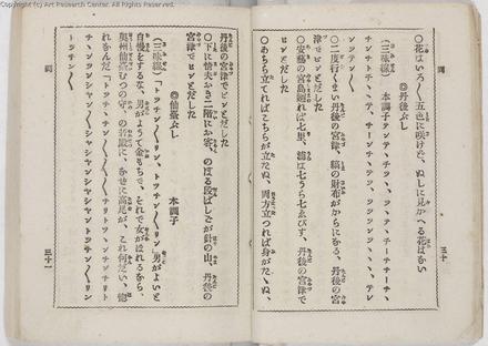 流行新歌　粋人遊の友