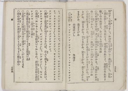 流行新歌　粋人遊の友