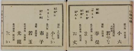 ほかになきあひそもの&gt;&gt;花くらべ芸妓評判記