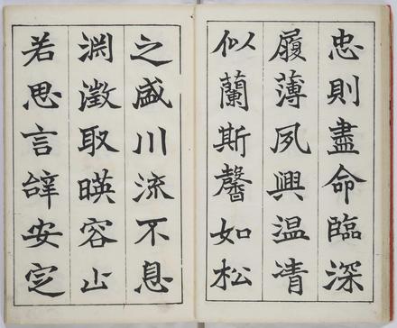 真書千字文