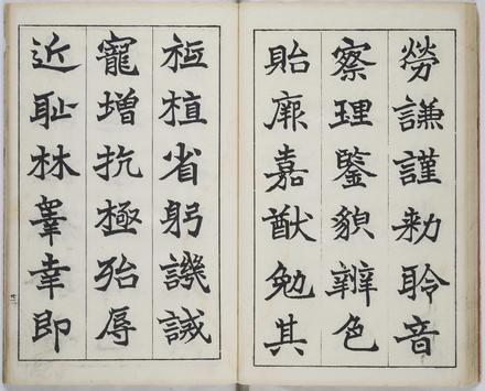 真書千字文