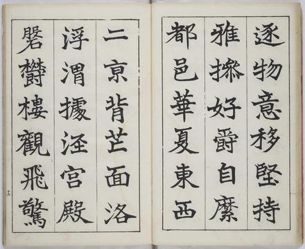 真書千字文