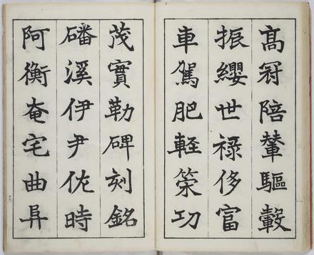 真書千字文