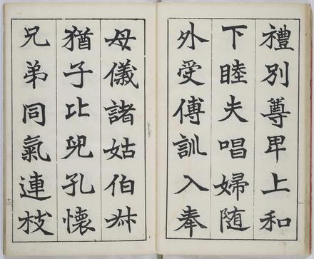 真書千字文