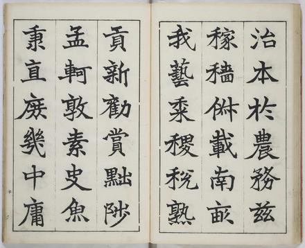 真書千字文