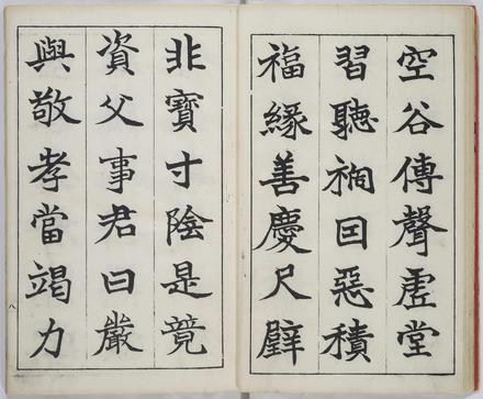 真書千字文