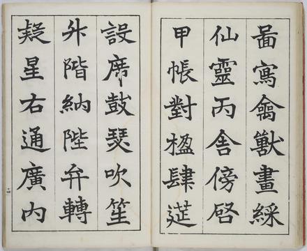 真書千字文