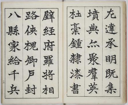 真書千字文