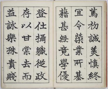 真書千字文