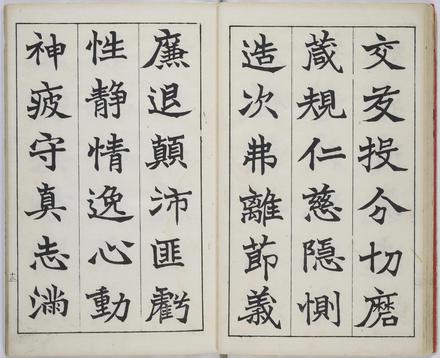 真書千字文