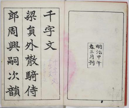 真書千字文