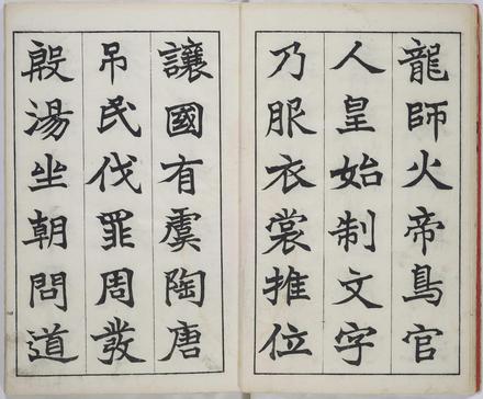 真書千字文