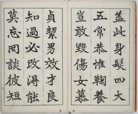 真書千字文