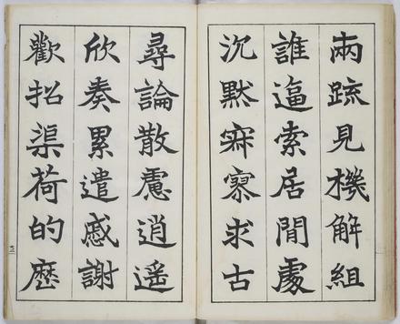 真書千字文